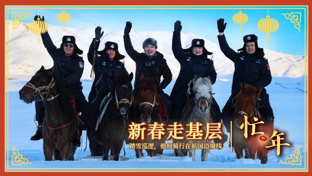 新春走基层·忙年丨踏雪巡逻，他们骑行在祖国边境线